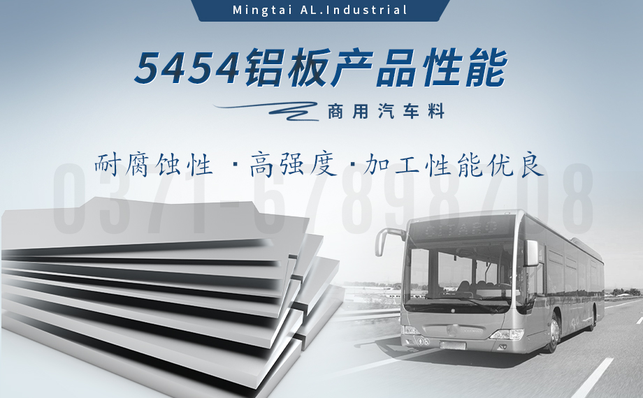 5454防銹鋁_陽(yáng)極氧化5454鋁板 商用汽車料5454鋁板 5454/H32鋁合金板  耐腐蝕   加工易成 5454防銹鋁_陽(yáng)極氧化5454鋁板 商用汽車料5454鋁板 5454/H32鋁合金板  耐腐蝕   加工易成