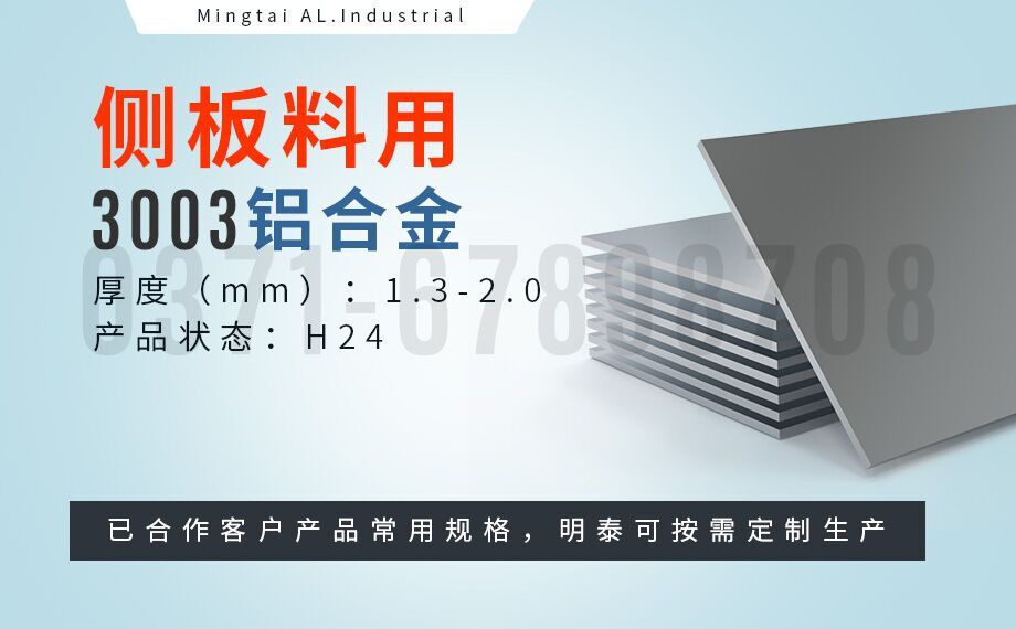散熱器用鋁_3003-H24側(cè)板料_翅片式換熱器用3003鋁板_釬焊板生產(chǎn)廠家-明泰鋁業(yè) 散熱器用鋁_3003-H24側(cè)板料_翅片式換熱器用3003鋁板_釬焊板生產(chǎn)廠家-明泰鋁業(yè)