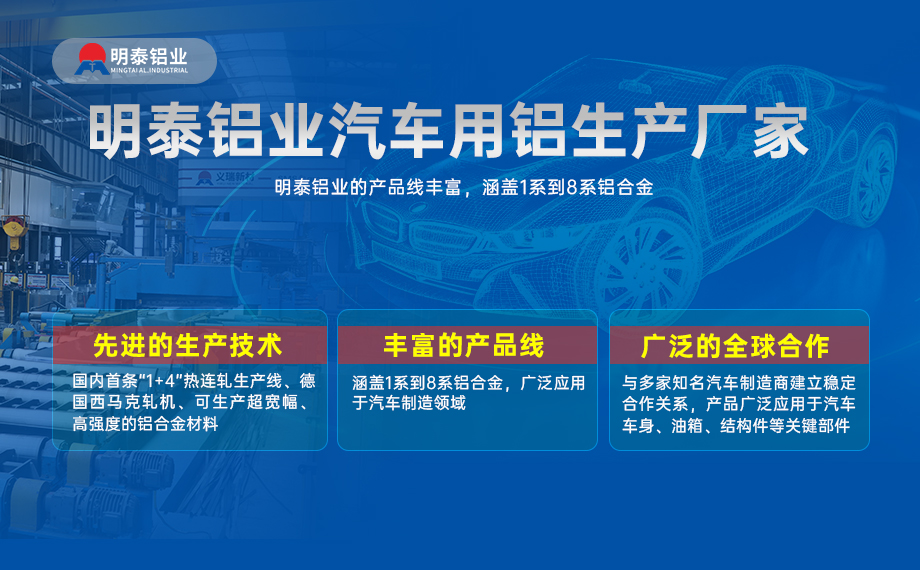 汽車(chē)引擎蓋外板用6016與6111鋁合金 延伸率高、疲勞強(qiáng)度好 符合汽車(chē)輕量化發(fā)展趨勢(shì) 汽車(chē)引擎蓋外板用6016與6111鋁合金 延伸率高、疲勞強(qiáng)度好 符合汽車(chē)輕量化發(fā)展趨勢(shì)