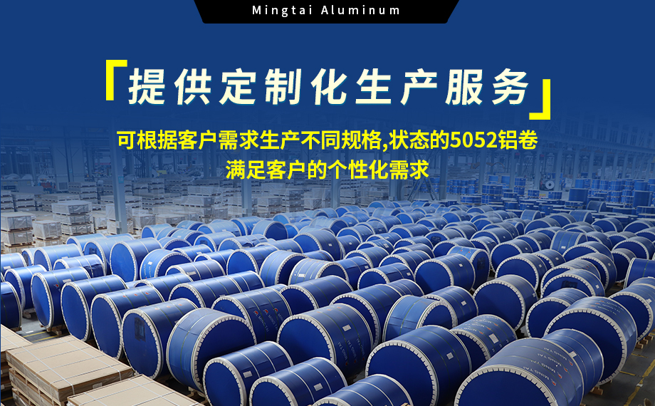 5系熱軋卷-沖壓件用5052鋁卷_大型5052鋁帶廠家,上市企業_5052-O鋁卷按需定制生產 5系熱軋卷-沖壓件用5052鋁卷_大型5052鋁帶廠家,上市企業_5052-O鋁卷按需定制生產