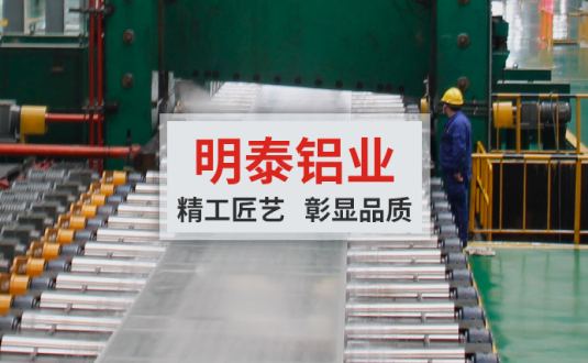 明泰鋁業(yè):大型模具鋁板供應商,供應高精超平模具鋁板