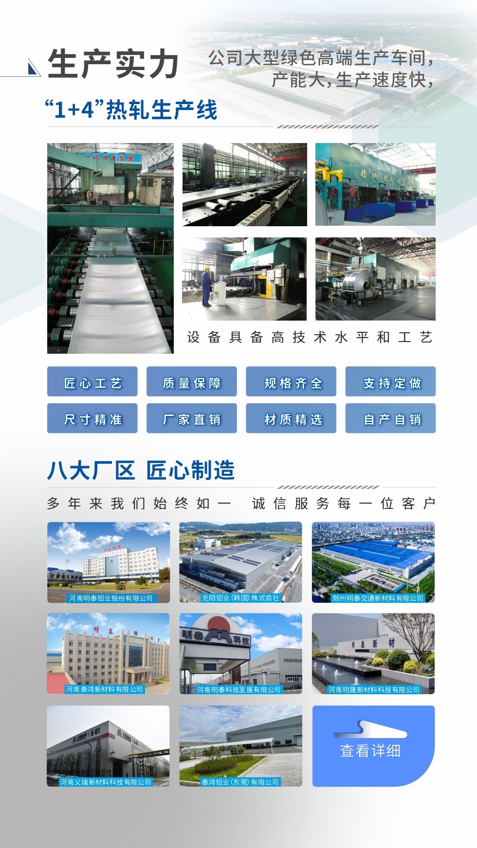 生產實力 ：

“1+4”熱軋生產線；八大生產基地。設備具備高技術水平和工藝
匠心工藝、質量保障、規格齊全、支持定做、尺寸精準、 廠家直銷、材質精選、品質保障

