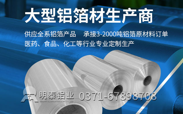 藥丸鋁箔包裝可采用什么合金??jī)r(jià)格多少 藥丸鋁箔包裝可采用什么合金??jī)r(jià)格多少