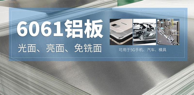 深受汽車制造行業青睞的6061鋁板,到底選哪家? 深受汽車制造行業青睞的6061鋁板,到底選哪家?