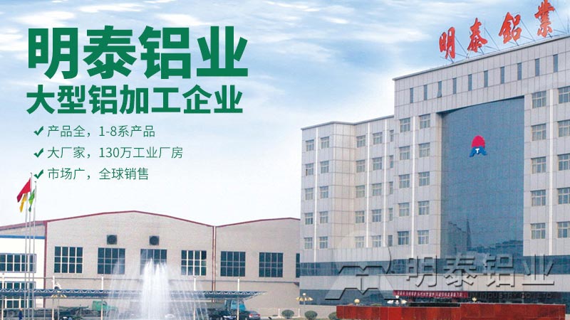明泰鋁業直銷型5052鋁板廠家，價格更優惠