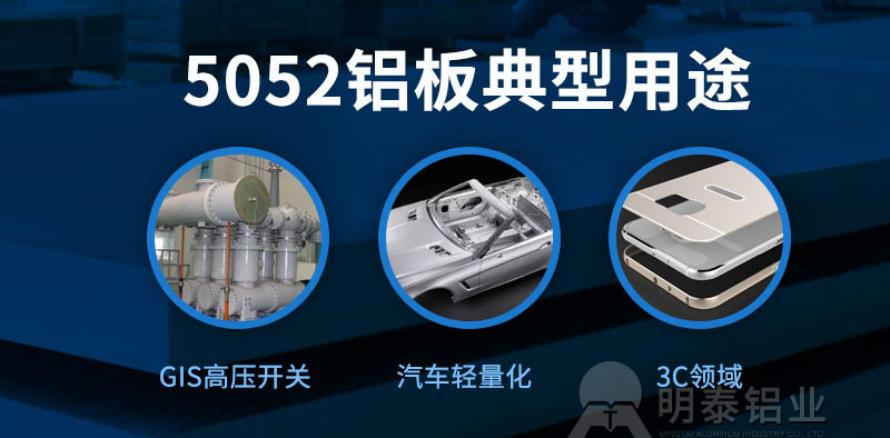 5052鋁板用于機械設備有哪些優勢?一噸價格多少? 5052鋁板用于機械設備有哪些優勢?一噸價格多少?