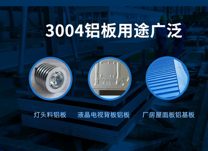 3004鋁板廠家_明泰鋁業供應屋面板用3004鋁鎂錳板基材,價格實惠 3004鋁板廠家_明泰鋁業供應屋面板用3004鋁鎂錳板基材,價格實惠