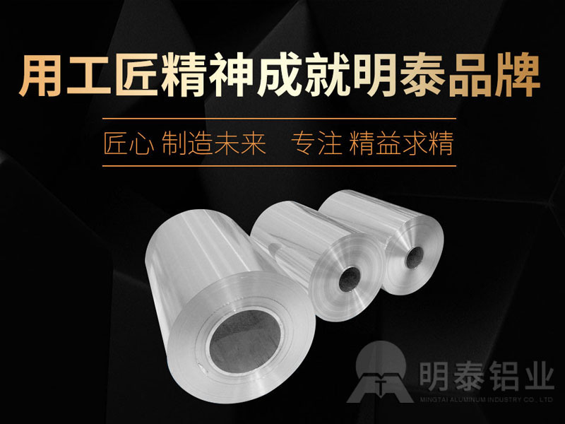 1060鋁箔廠家—讓你更美的1060化妝品瓶蓋料用鋁箔基材 1060鋁箔廠家—讓你更美的1060化妝品瓶蓋料用鋁箔基材