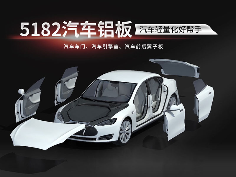 明泰汽車前后蓋用5182鋁板，是汽車用鋁優選廠家