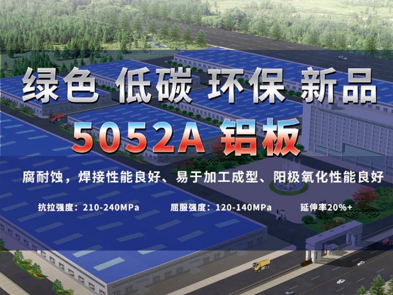 汽車外觀件|冷藏車|門板/門把手|沖壓用5052A鋁板廠家 汽車外觀件|冷藏車|門板/門把手|沖壓用5052A鋁板廠家