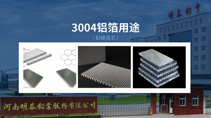 3004蜂窩鋁箔_鋁蜂窩芯基材3004鋁箔生產廠家 3004蜂窩鋁箔_鋁蜂窩芯基材3004鋁箔生產廠家