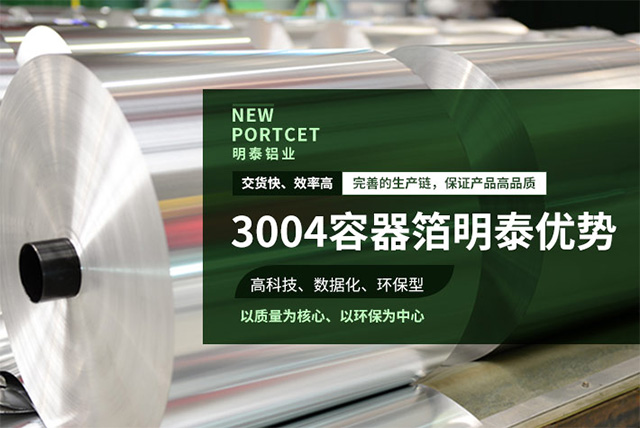 自嗨鍋_小火鍋鋁箔餐盒料用3004鋁箔_性能優(yōu)良-好物推薦 自嗨鍋_小火鍋鋁箔餐盒料用3004鋁箔_性能優(yōu)良-好物推薦